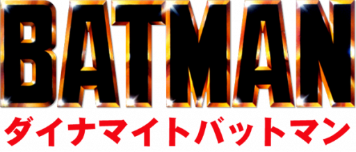 Dynamite Batman (Japan) logo